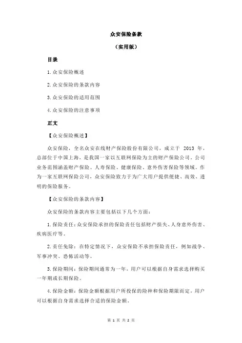 众安保险条款
