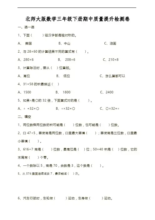 北师大版数学三年级下册期中质量提升检测卷及答案