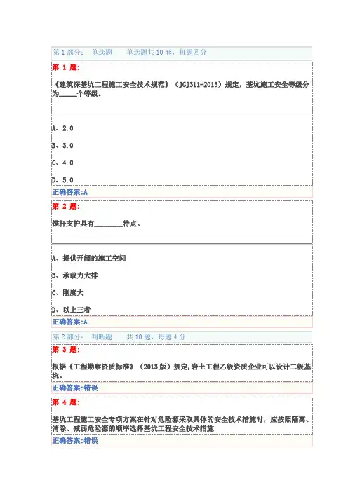 基坑工程安全技术试卷及答案(安全员继续教育)