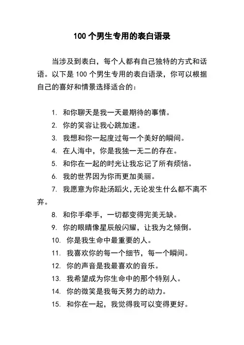 表白语录男生专用