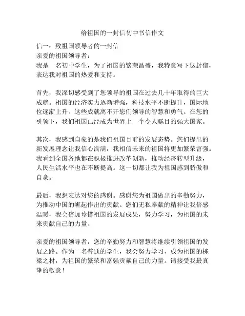 给祖国的一封信初中书信作文