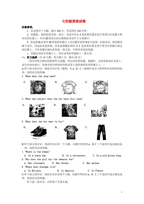 江苏省苏州市高新区七年级英语上学期期末考试试题 牛津版