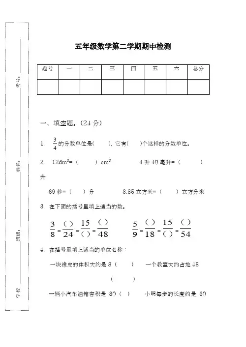 2019-2020年最新(人教版)五年级数学下册期中试卷及答案