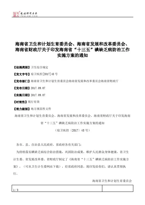 海南省卫生和计划生育委员会、海南省发展和改革委员会、海南省财