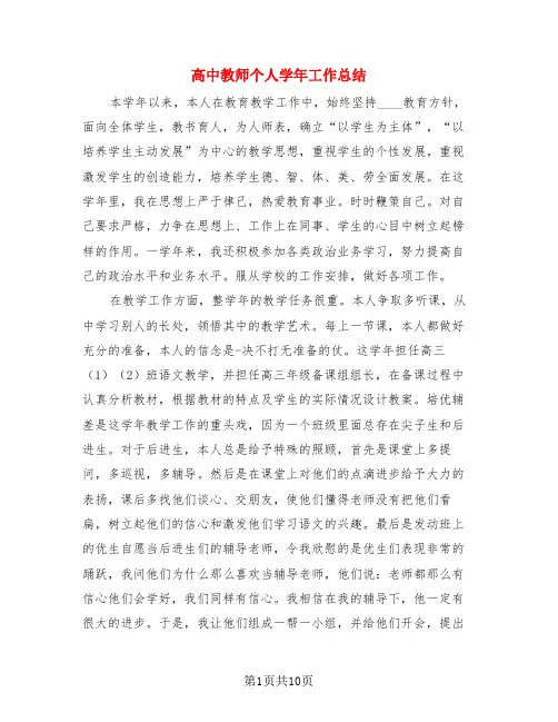 高中教师个人学年工作总结(3篇)