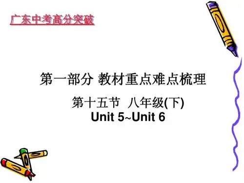 2015年牛津广州版中考英语复习课件(八年级下Unit5-Unit6)
