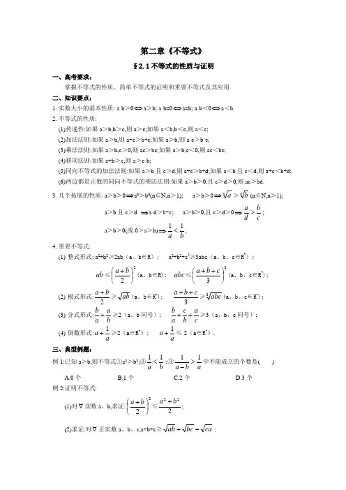 职高一年级 第二章 不等式