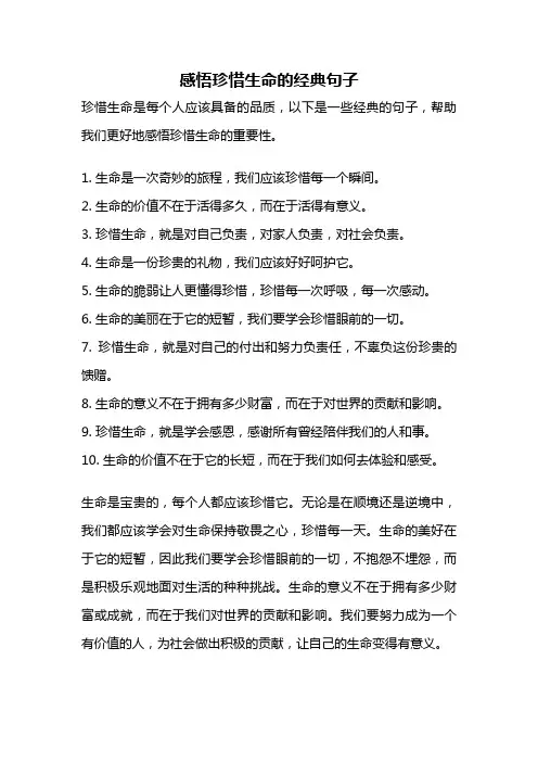 感悟珍惜生命的经典句子