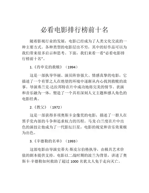 必看电影排行榜前十名