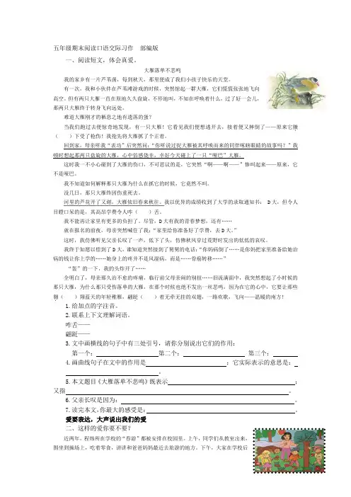 五年级上册期末阅读口语交际习作  部编版(含答案)