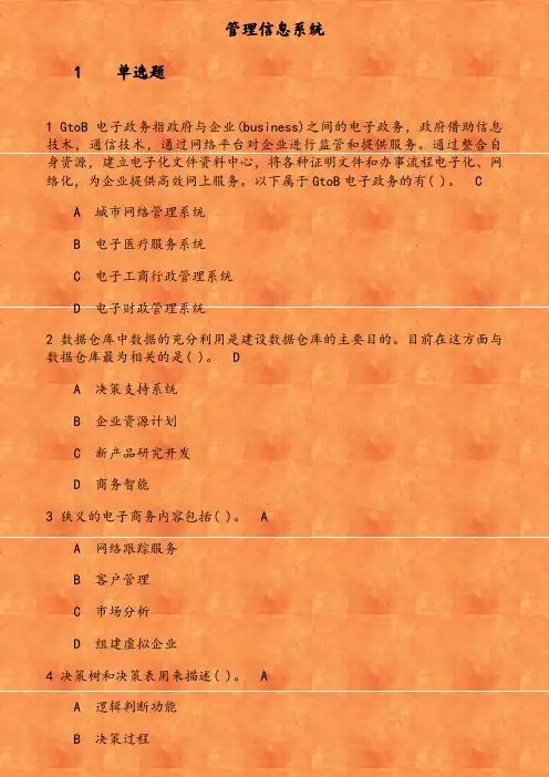 19秋学期《管理信息系统》在线平时作业1