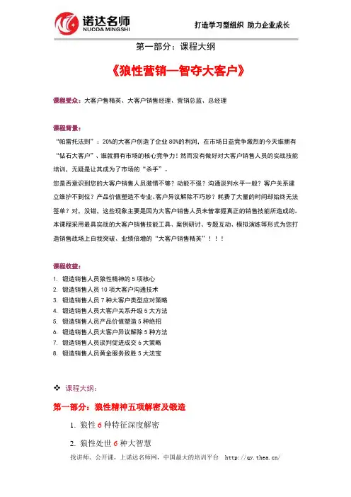 狼性营销—智夺大客户