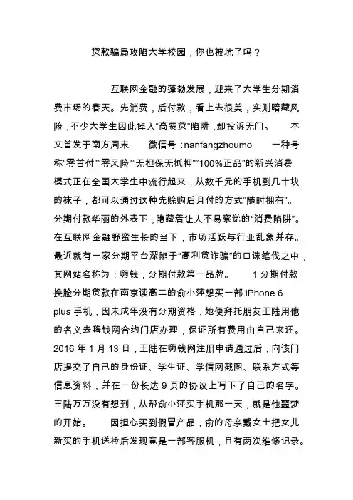 贷款骗局攻陷大学校园,你也被坑了吗？