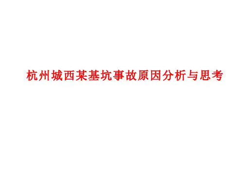 深基坑坍塌事故分析与总结