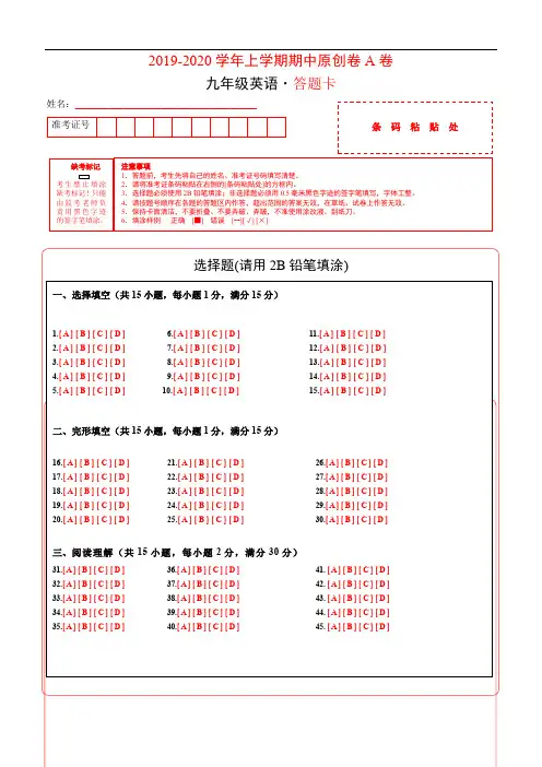 2019-2020学年九年级英语上学期期中原创卷A卷(湖北)(答题卡)