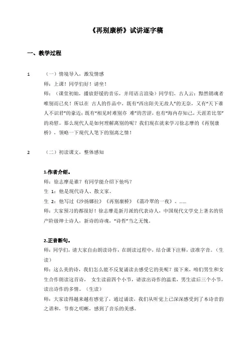 《再别康桥》试讲逐字稿