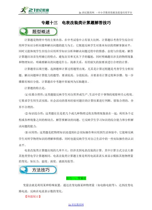 中考物理题型解读与技巧点拨专题十三  电表改装类计算题解题技巧（原卷）（全国版）