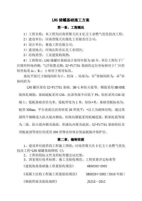 LNG储罐基础整体施工方案