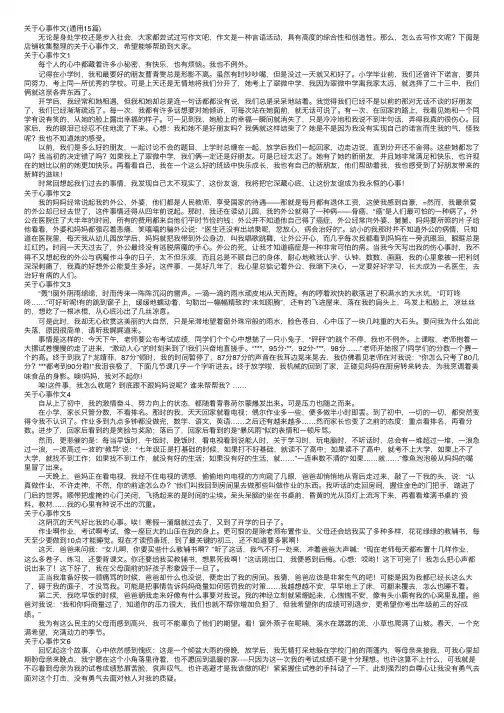 关于心事作文（通用15篇）