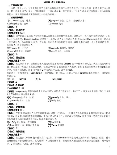 2008年考研英语真题答案及解析