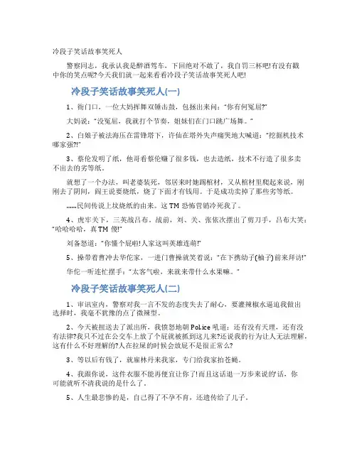 冷段子笑话故事笑死人