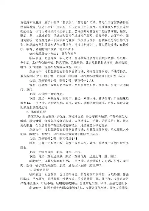 黄褐斑亦称肝斑