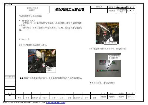 7.变速箱润滑油加注