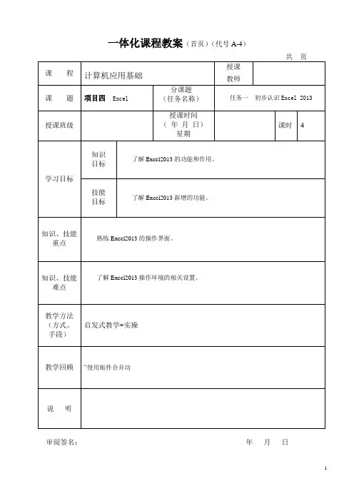 excel2013一体化课程教案