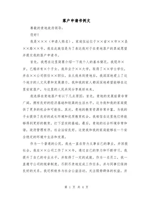 落户申请书例文（三篇）