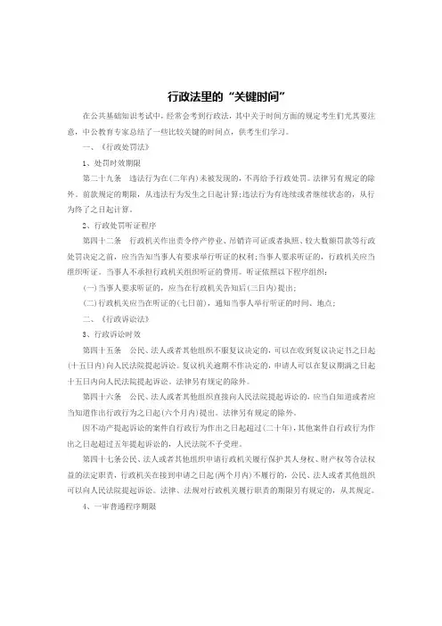 行政法里的“关键时间”