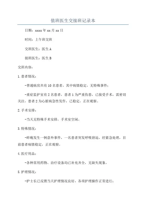 值班医生交接班记录本