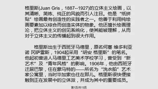 西方现代绘画欣赏PPT课件