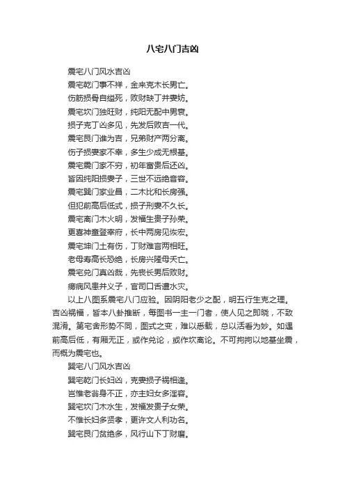 八宅八门吉凶