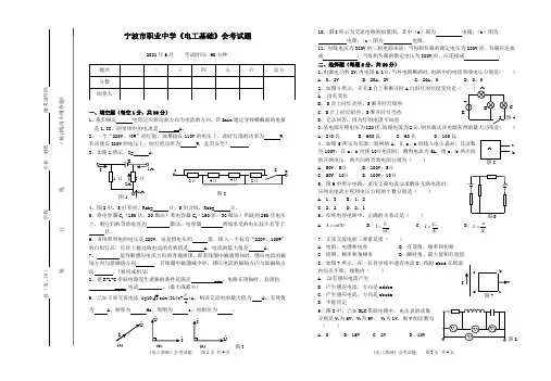 2021宁波市中等职业学校《电子电工》会考试题01
