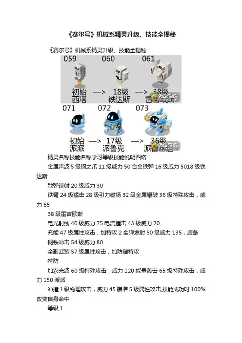 《赛尔号》机械系精灵升级、技能全揭秘