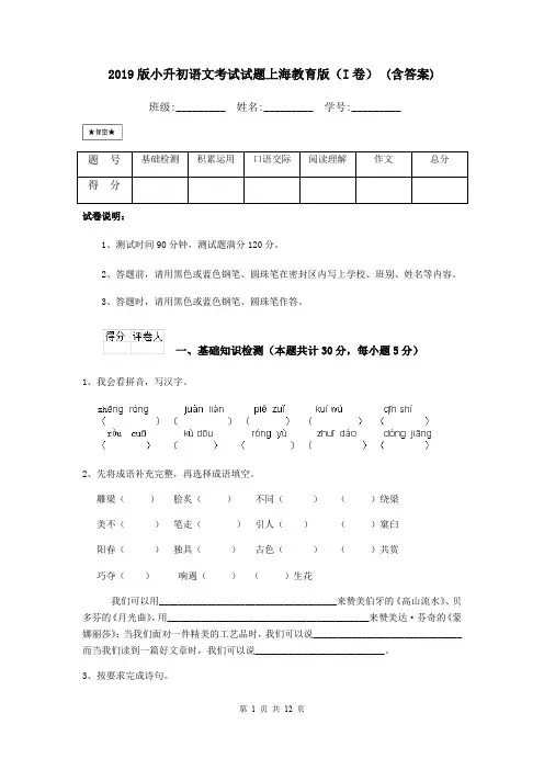 2019版小升初语文考试试题上海教育版(I卷) (含答案)