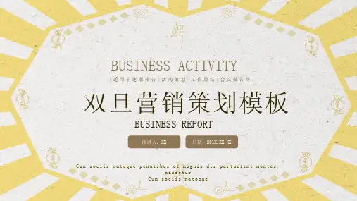 简约双旦营销策划活动PPT模板
