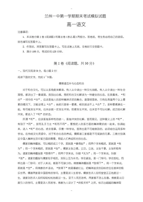 2019级甘肃省兰州市高一上学期期末考试语文试题(含答案)