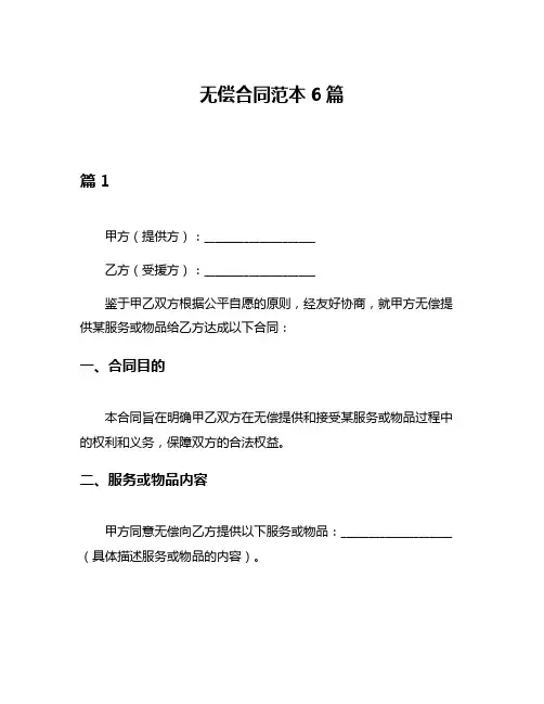 无偿合同范本6篇