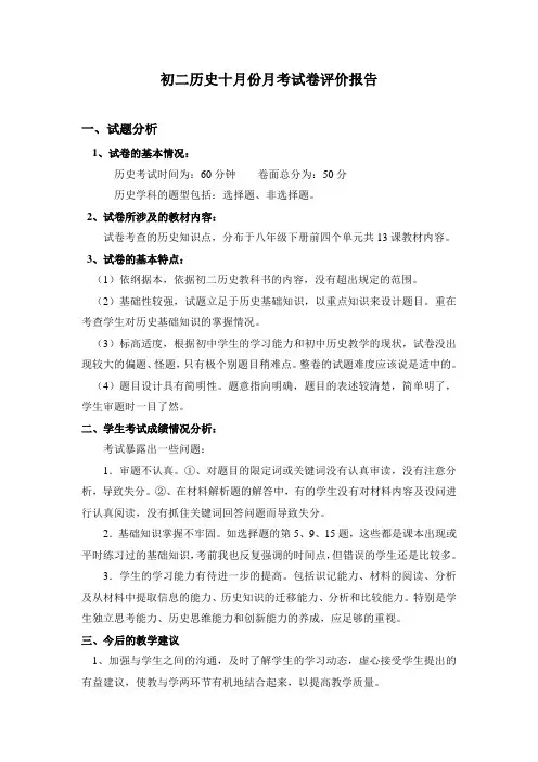 初二 历史期中考试 试卷分析
