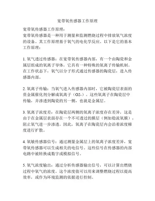 宽带氧传感器工作原理