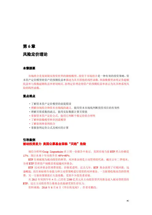 投资学资料：第6章_风险定价