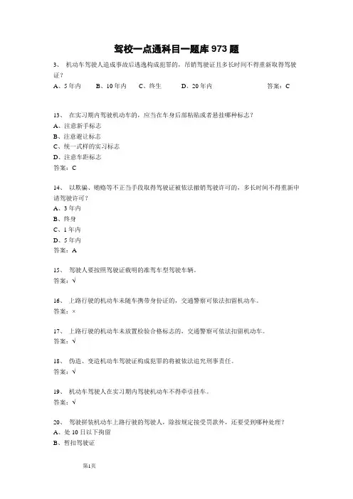 驾校一点通科目一错题集