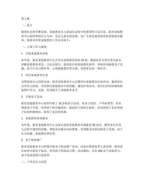 新育家庭教育工作总结范文(3篇)