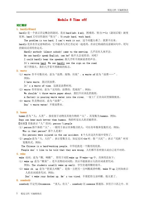 「精选」八年级英语下册Module8Timeoff词句精讲精练含解析外研版-精选下载