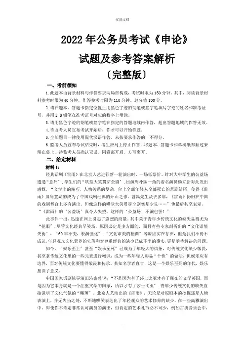 公务员考试申论真题及参考答案