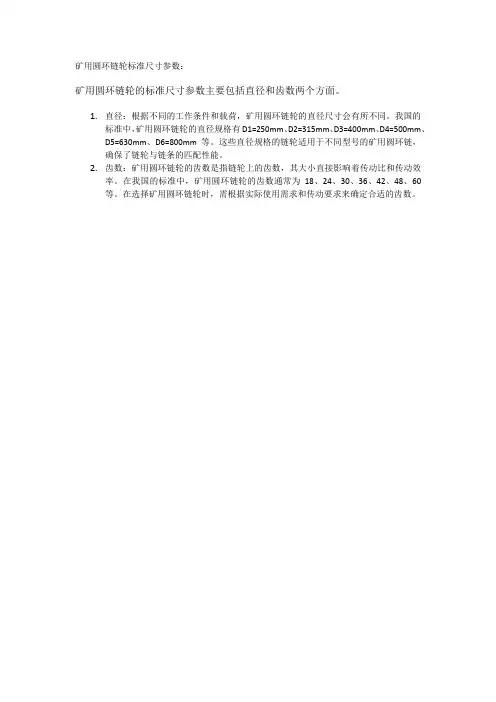 矿用圆环链轮标准尺寸参数