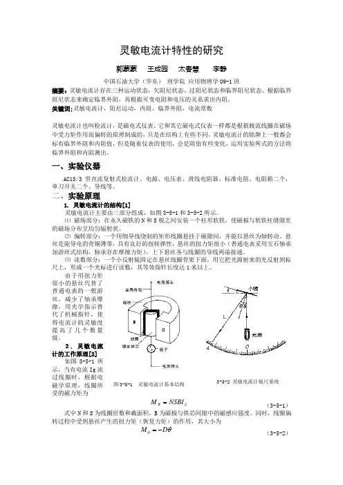 灵敏电流计特性的研