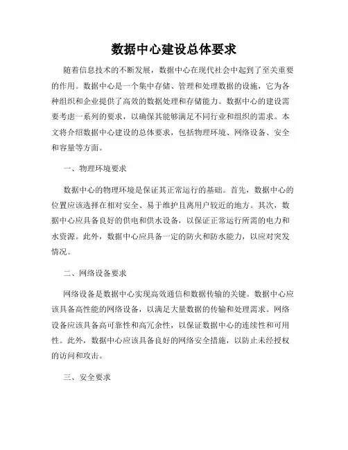数据中心建设总体要求