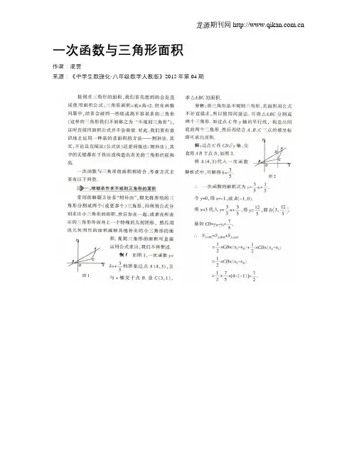一次函数与三角形面积